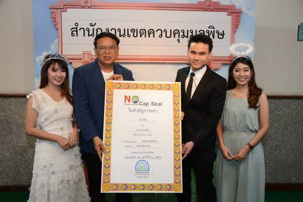 ลงนามเลิกใช้พลาสติกหุ้มฝาขวดน้ำดื่ม