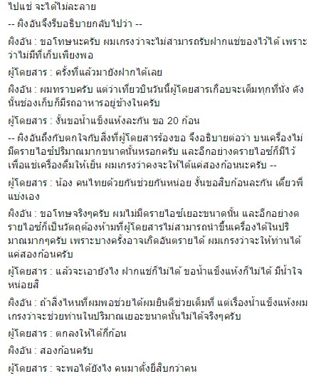 ลูกเรือไทยขอระบาย