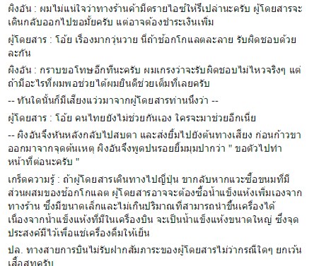 ลูกเรือไทยขอระบาย