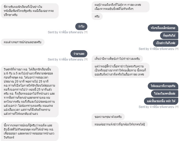 ผอ.กราบนักเรียน