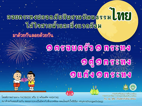 1 ครอบครัว 1 กระทง