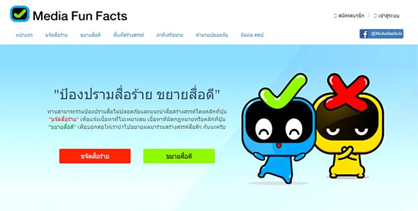 Media Fun Facts