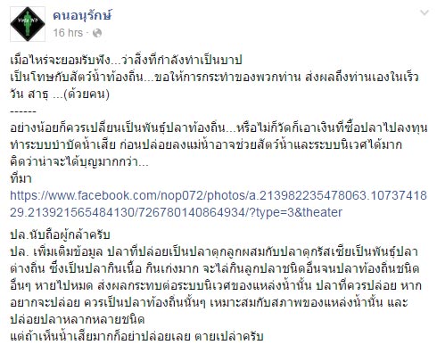 พระปล่อยปลาดุก