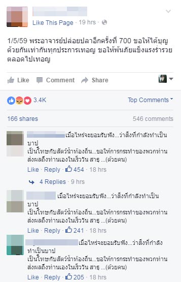 พระปล่อยปลาดุก