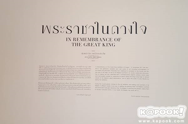 นิทรรศการภาพถ่ายฝีพระหัตถ์ ในหลวง รัชกาลที่ 9