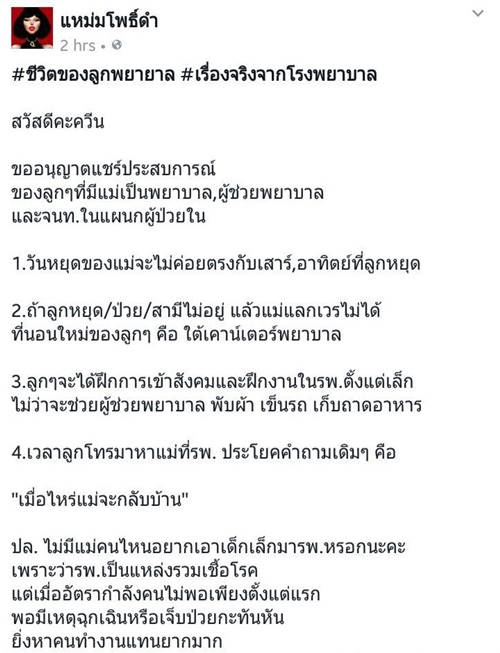 ประสบการณ์ชีวิตลูกพยาบาล 