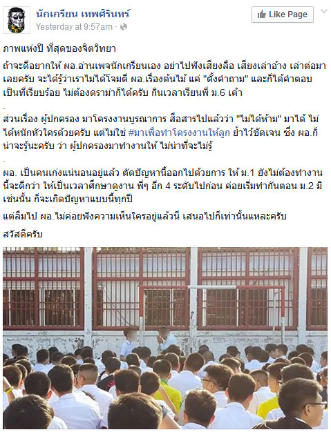 ผอ.กราบนักเรียน