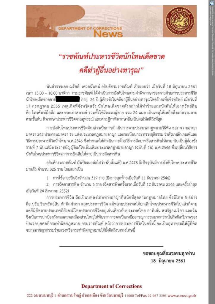 ประหารนักโทษ มิก หลงจิ