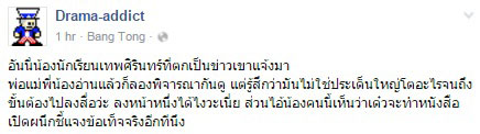 ผอ.กราบนักเรียน