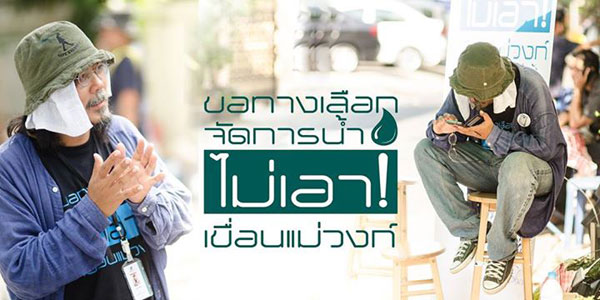 ศศิน เฉลิมลาภ กับ 59 ชั่วโมง แห่งความหวัง ต้านเขื่อนแม่วงก์ อีกครั้ง