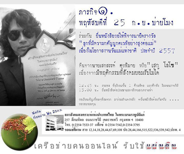 ชาวเน็ตรวมพลัง ร้องยึดรางวัลลูกกตัญญู เสก โลโซ
