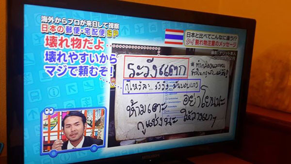 เมื่อไปรษณีย์ไทย ดังไกลถึงญี่ปุ่น 