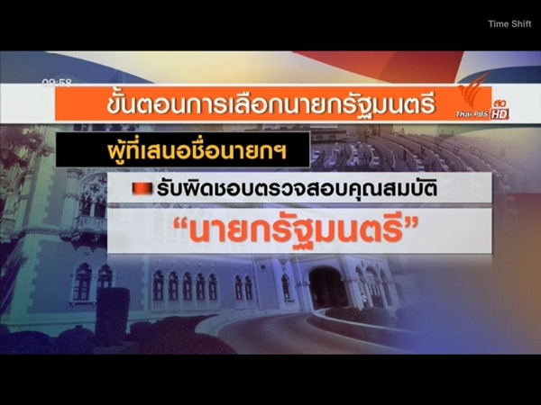 พล.อ. ประยุทธ์ จันทร์โอชา เป็นนายกรัฐมนตรีคนที่ 29 ของไทย   
