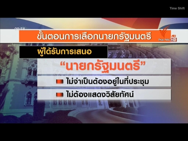 พล.อ. ประยุทธ์ จันทร์โอชา เป็นนายกรัฐมนตรีคนที่ 29 ของไทย   