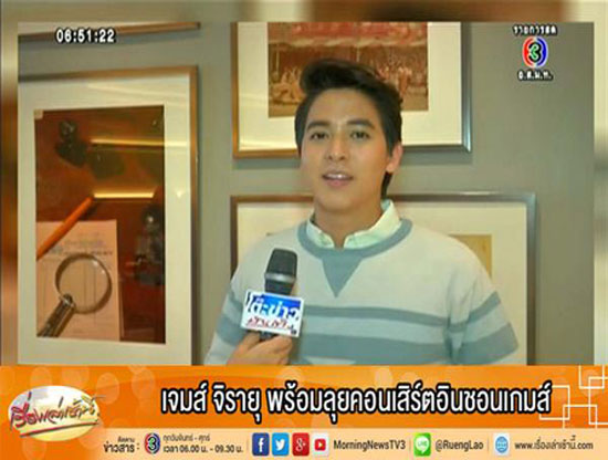 เจมส์ จิรายุ ตั้งศรีสุข