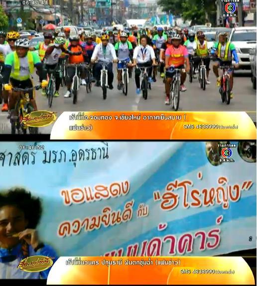 อแมนด้า คาร์ กลับอุดรฯ เจ้าตัวขอปั่น BMX แทนขึ้นรถแห่