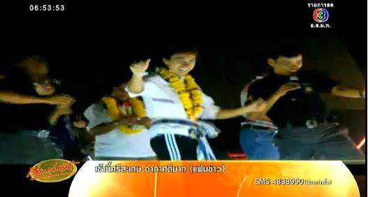 อแมนด้า คาร์ กลับอุดรฯ เจ้าตัวขอปั่น BMX แทนขึ้นรถแห่