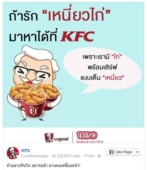 เหนียวไก่ ฟีเวอร์ ชาวเน็ตตัดต่อภาพล้อสุดฮา
