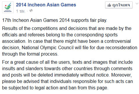 เกาหลีใต้แถลง สนับสนุน Fair Play ในเอเชียนเกมส์ 2014