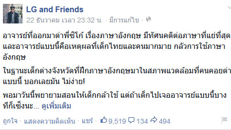 ครูลูกกอล์ฟ จวก อ.ทวิช จิตรสมบูรณ์ ซัดเละทำตัวไม่น่าเคารพ 