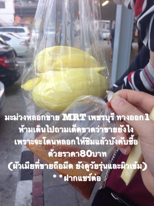 แม่ค้าให้ชิมมะม่วง ก่อนโดนบังคับซื้อลูกละ 80 บาท
