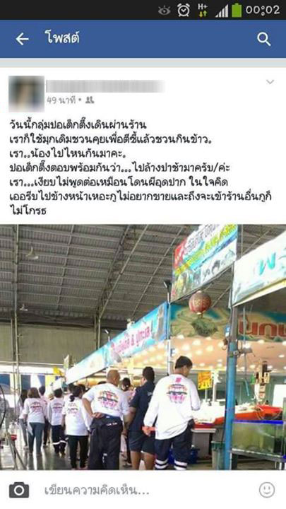 แม่ค้ารังเกียจกู้ภัย