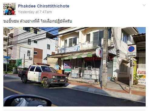 ตำรวจทำผิดกฎจราจร