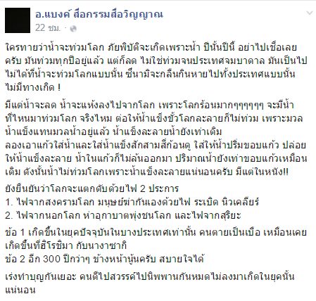 อาจารย์แบงค์ สื่อวิญญาณ