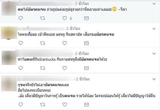 นายแบบได้บัตรคนจน