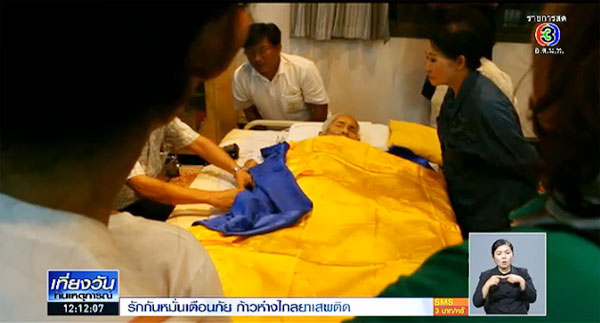 คุณยายวัย 95 ตายแล้วฟื้นขณะรดน้ำศพ