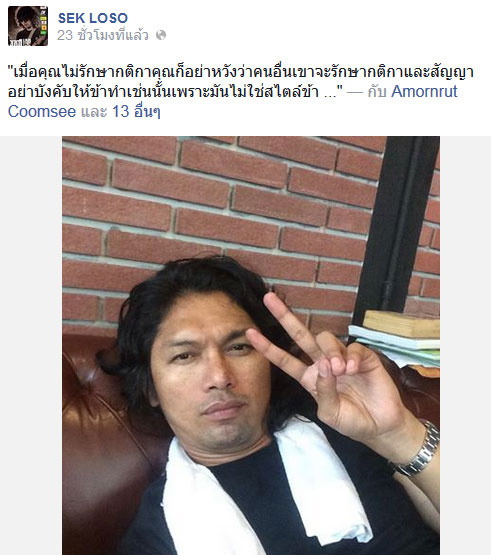 ข่าวเสก โลโซ