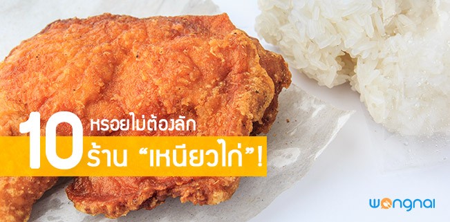 เหนียวไก่ ฟีเวอร์ ชาวเน็ตตัดต่อภาพล้อสุดฮา