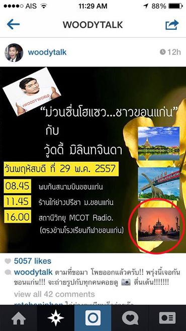 จักริน ช่างภาพชื่อดัง ฟ้องอาญา วู้ดดี้ นำภาพไปใช้ไม่ขออนุญาต