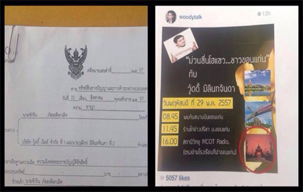 จักริน ช่างภาพชื่อดัง ฟ้องอาญา วู้ดดี้ นำภาพไปใช้ไม่ขออนุญาต