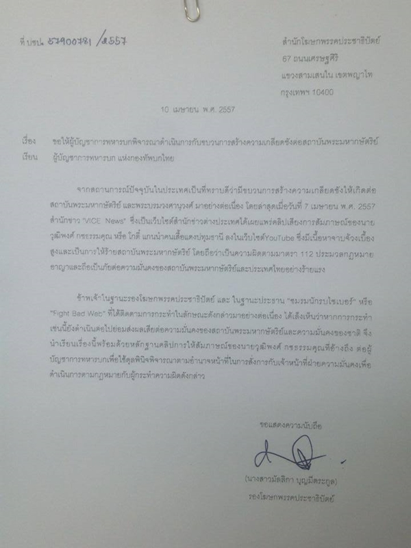 มัลลิกา ยื่นหนังสือถึง ผบ.ทบ. จี้เร่งบี้ โกตี๋ หมิ่นสถาบัน