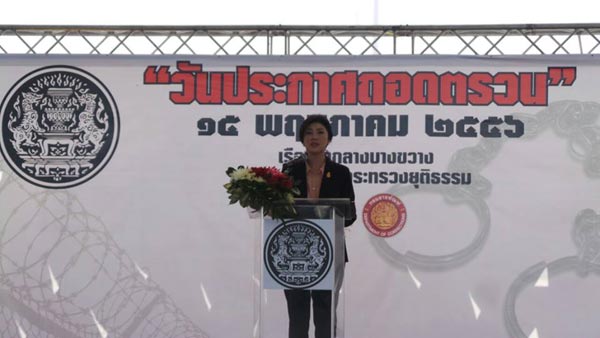 นายกยิ่งลักษณ์ ชินวัตร เป็น ปธ. ถอดตรวนนักโทษ เรือนจำกลางบางขวาง