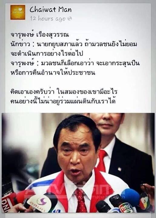 แชร์ว่อน จารุพงศ์ เรืองสุวรรณ ให้มวลชนเลือก เอากระสุนปืนหรือคืนอำนาจ ปชช.