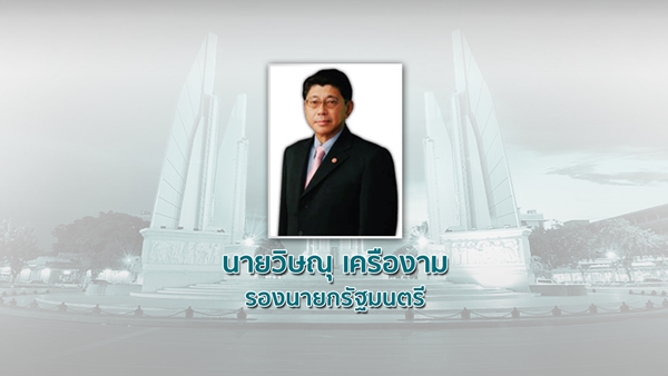 โผ ครม. ประยุทธ์