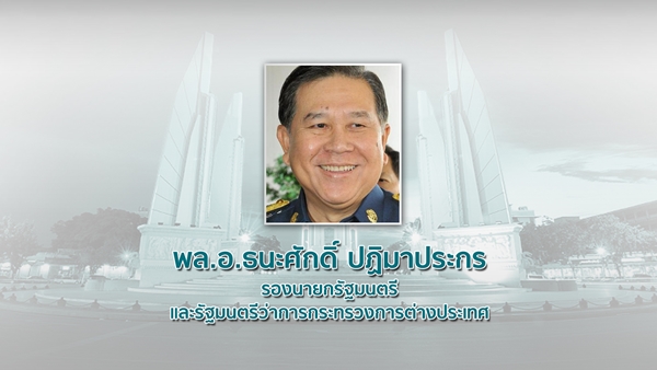 โผ ครม. ประยุทธ์