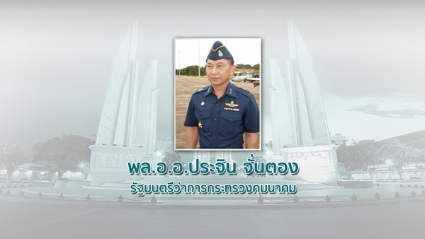 โผ ครม. ประยุทธ์