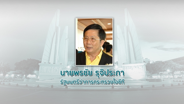 โผ ครม. ประยุทธ์