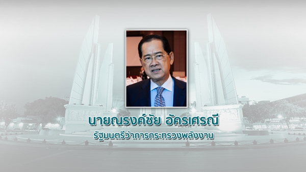 โผ ครม. ประยุทธ์
