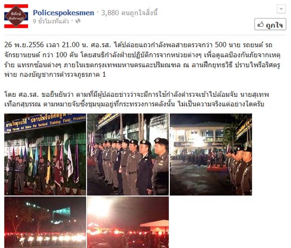 ม็อบฮือล้อมรถตำรวจ-ปิดถนนพระราม 6 หลังลือตำรวจจ่อบุกคลัง