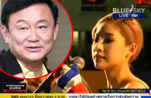 ทักษิณ ส่งทนายแจ้งจับ แกนนำ กปท.-จ่อฟ้อง แตงโม ฐานหมิ่นประมาท