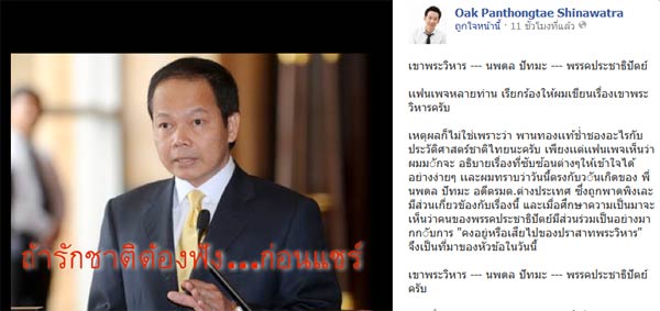 โอ๊ค พานทองแท้ โพสต์เฟซบุ๊กป้อง นพดล พร้อมอวยพรวันเกิด
