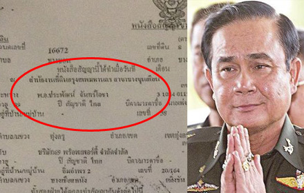 ประยุทธ์ วอนสื่อเลิกขุดคุ้ย ปมขายที่ 600 ล้าน