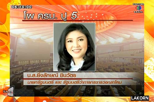 ครม. ยิ่งลักษณ์ 5