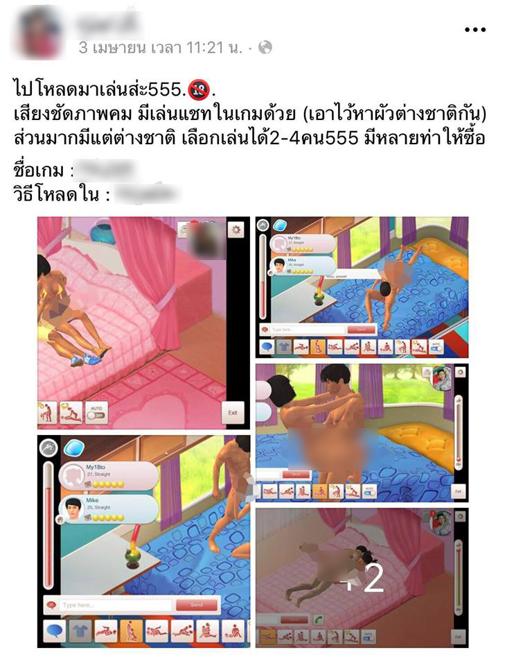 เกมมีเซ็กส์ได้