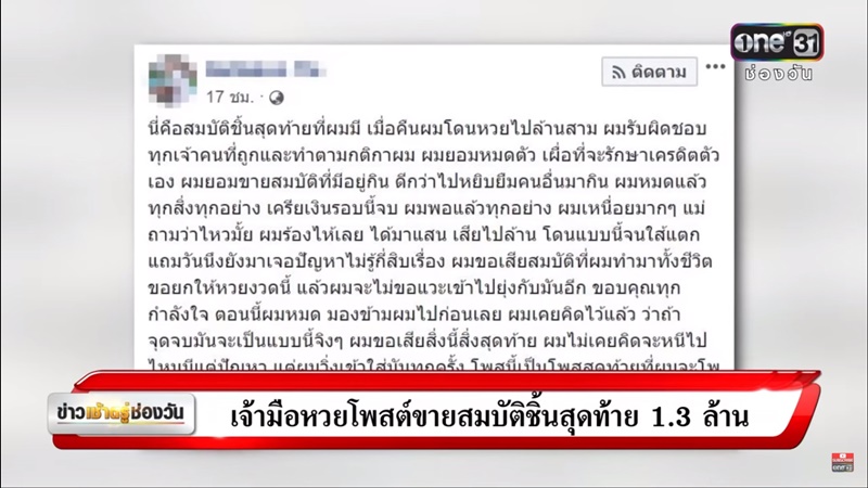 เจ้ามือหวยขายสมบัติ