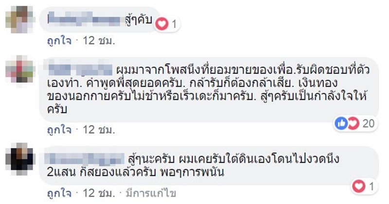 เจ้ามือหวยขายสมบัติ